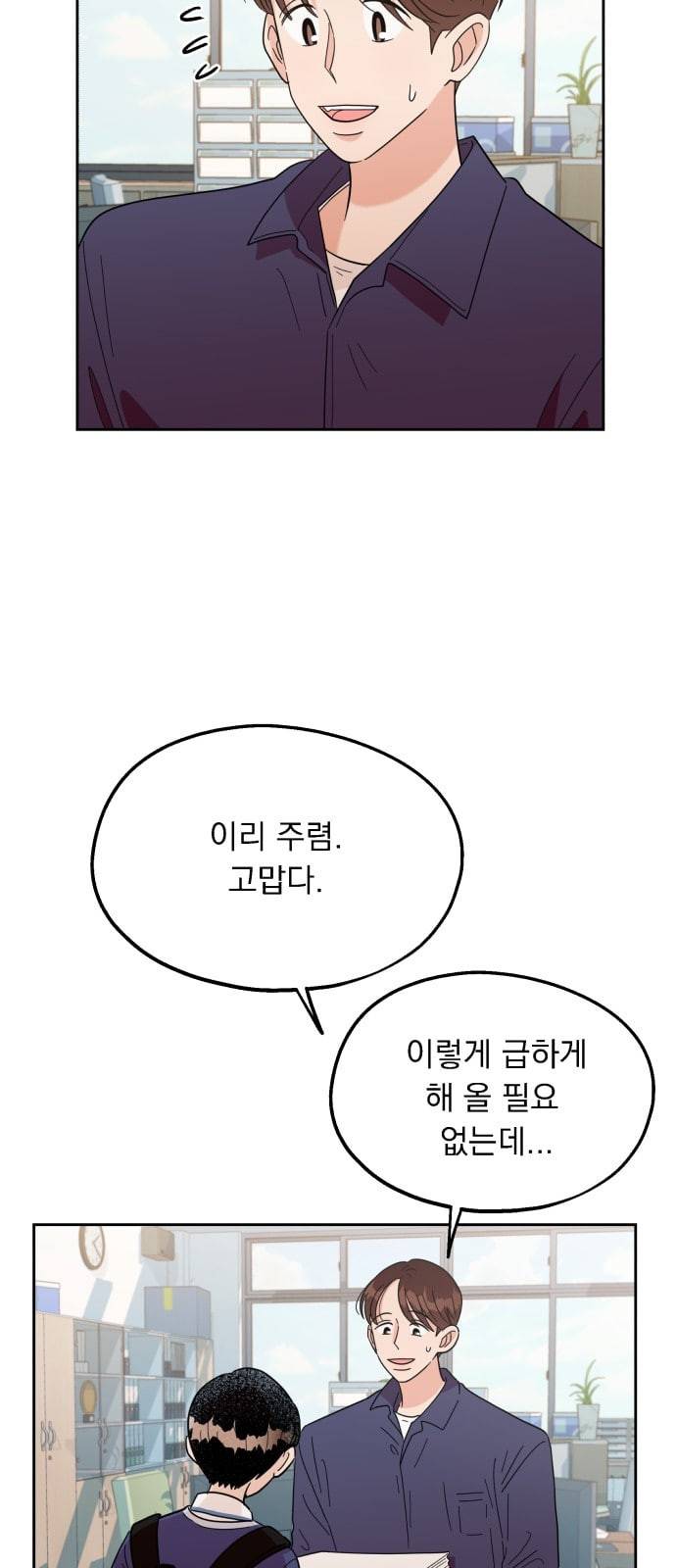피라미드 게임 8화 3