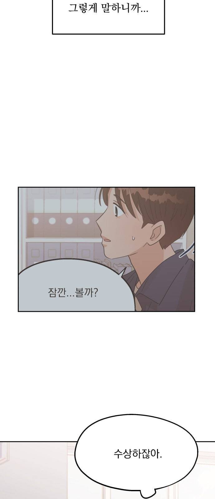피라미드 게임 8화 14
