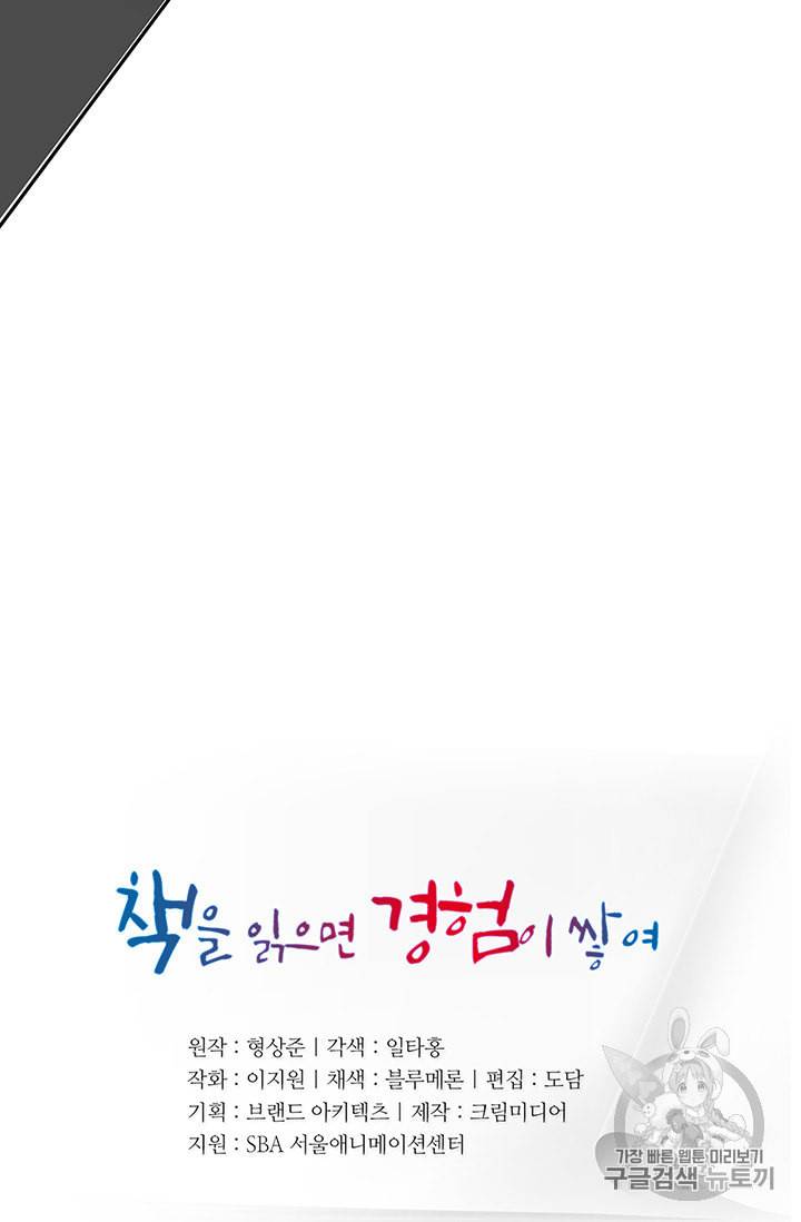 책을 읽으면 경험이 쌓여 96화 5