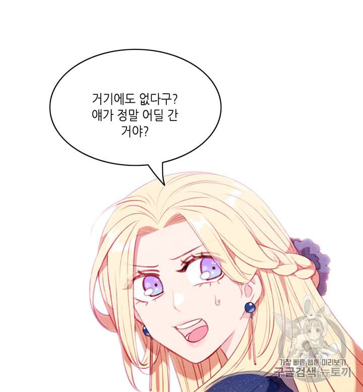 폭군의 누나로 산다는 것은 70화 3