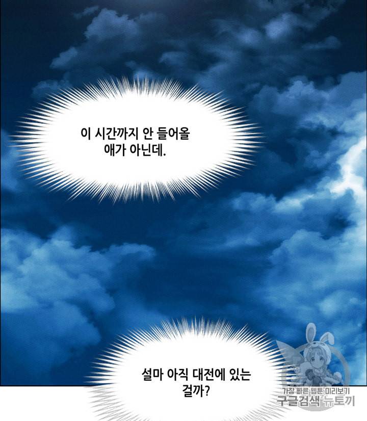 폭군의 누나로 산다는 것은 70화 5