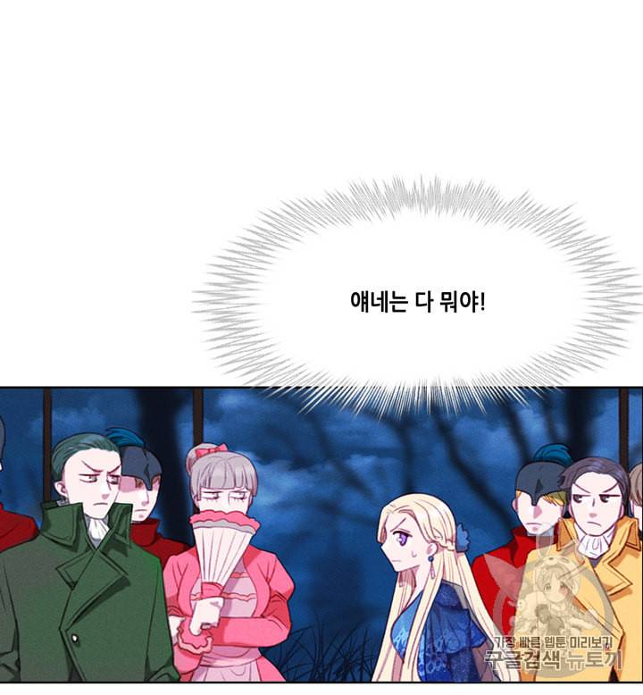 폭군의 누나로 산다는 것은 70화 10