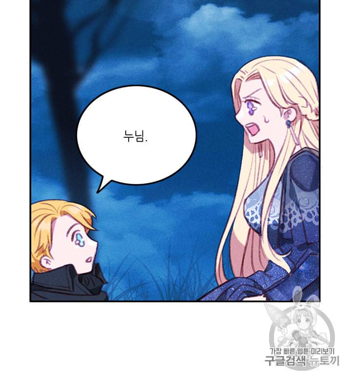 폭군의 누나로 산다는 것은 70화 14