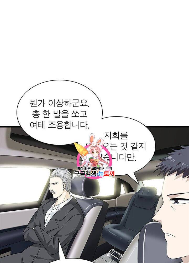 망나니 하산하다 5화 1
