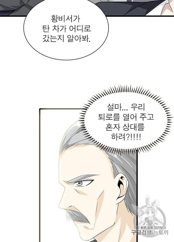 망나니 하산하다 5화 2