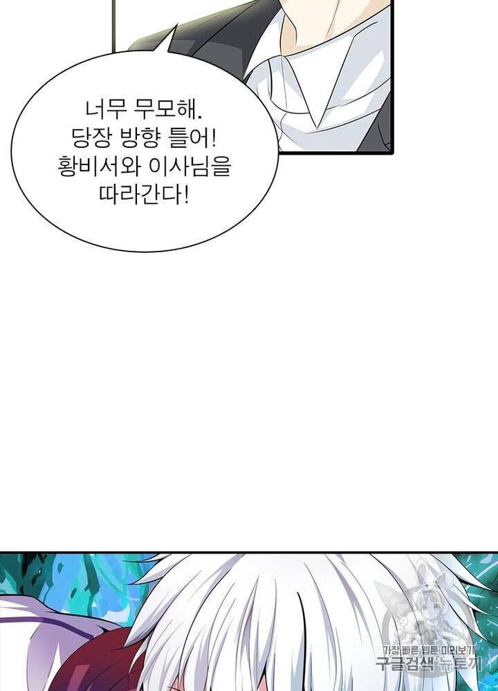망나니 하산하다 5화 3