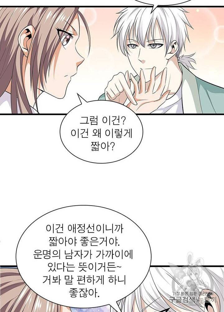 망나니 하산하다 5화 6