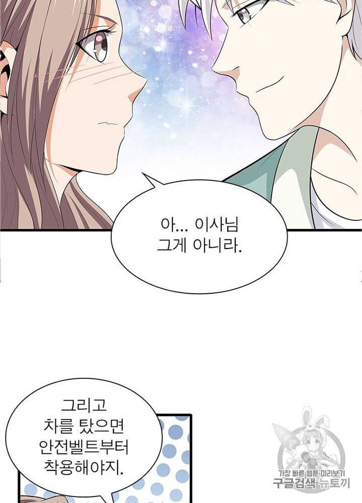 망나니 하산하다 5화 7