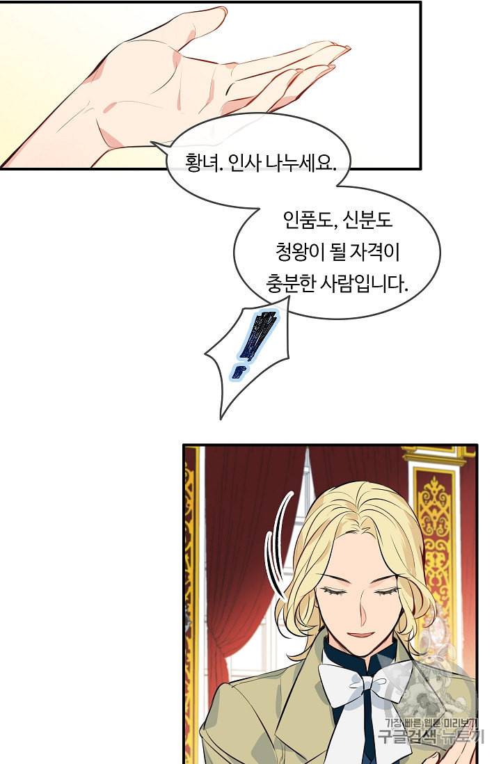 위대한 소원 12화 7