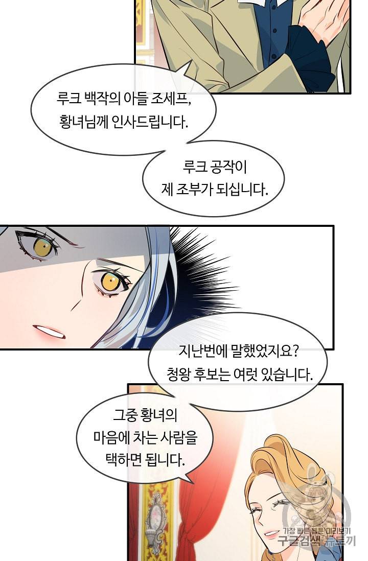 위대한 소원 12화 8