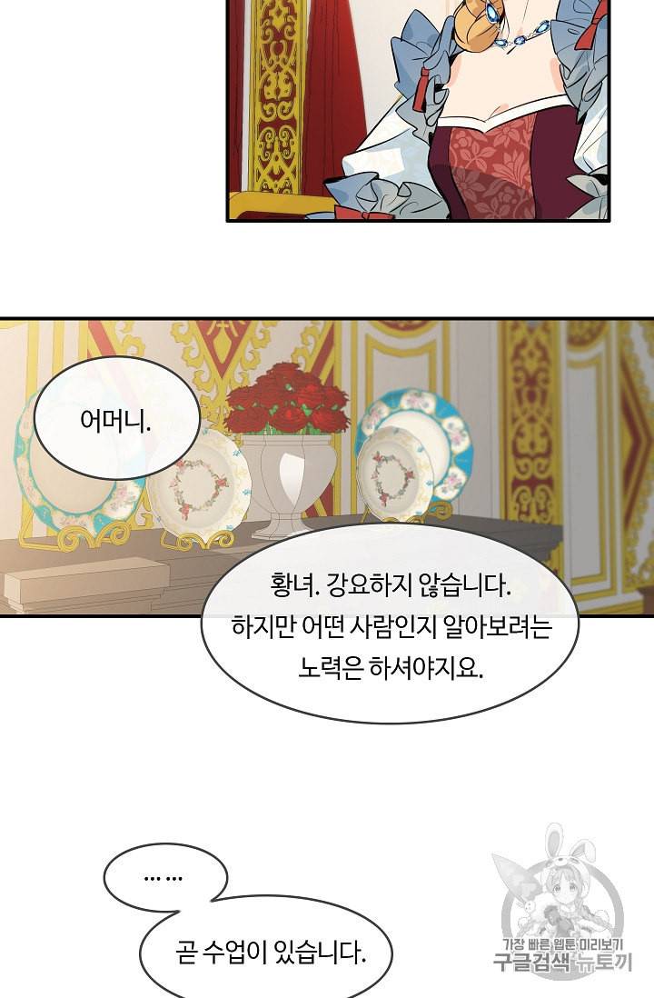 위대한 소원 12화 9