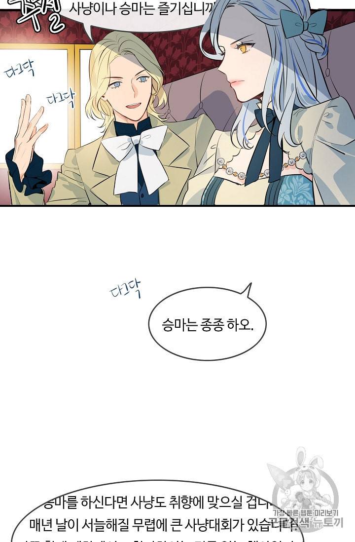 위대한 소원 12화 11
