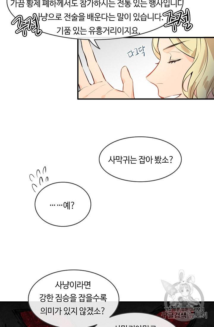 위대한 소원 12화 12