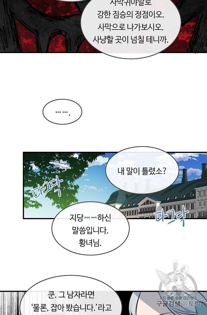 위대한 소원 12화 13
