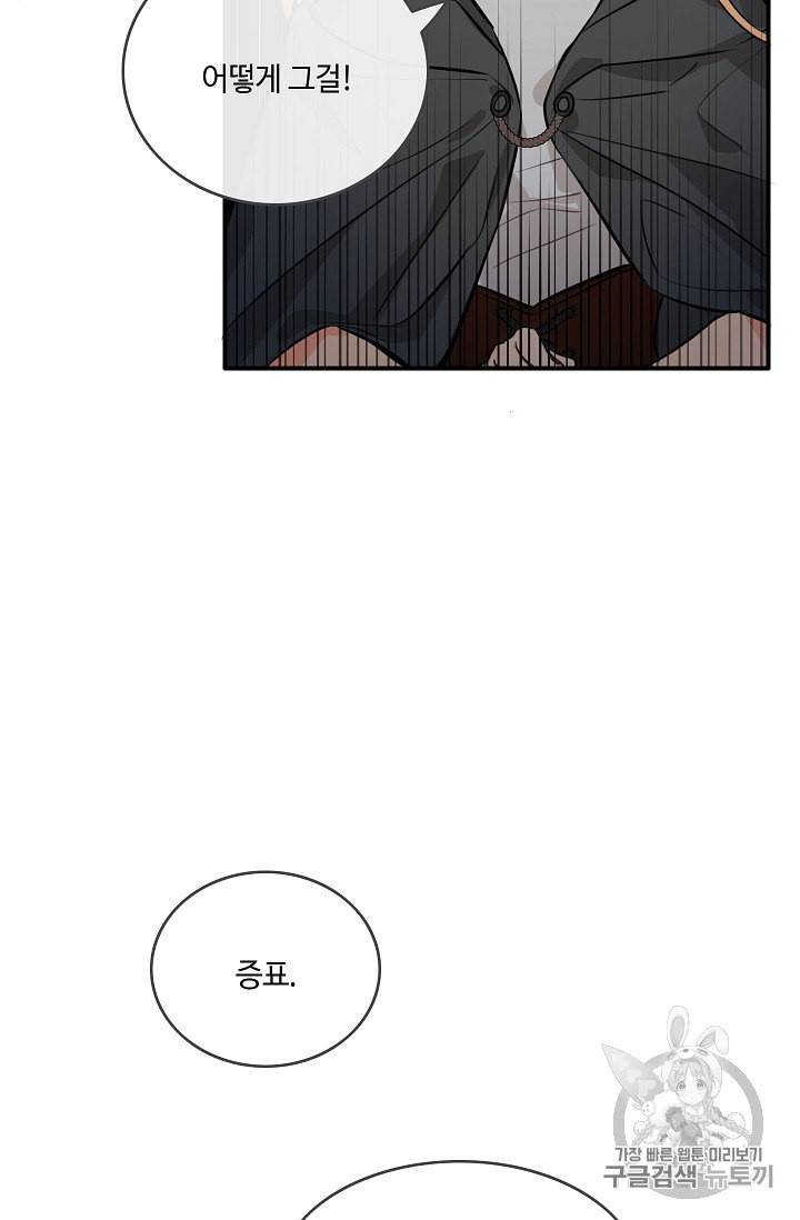 위대한 소원 12화 29