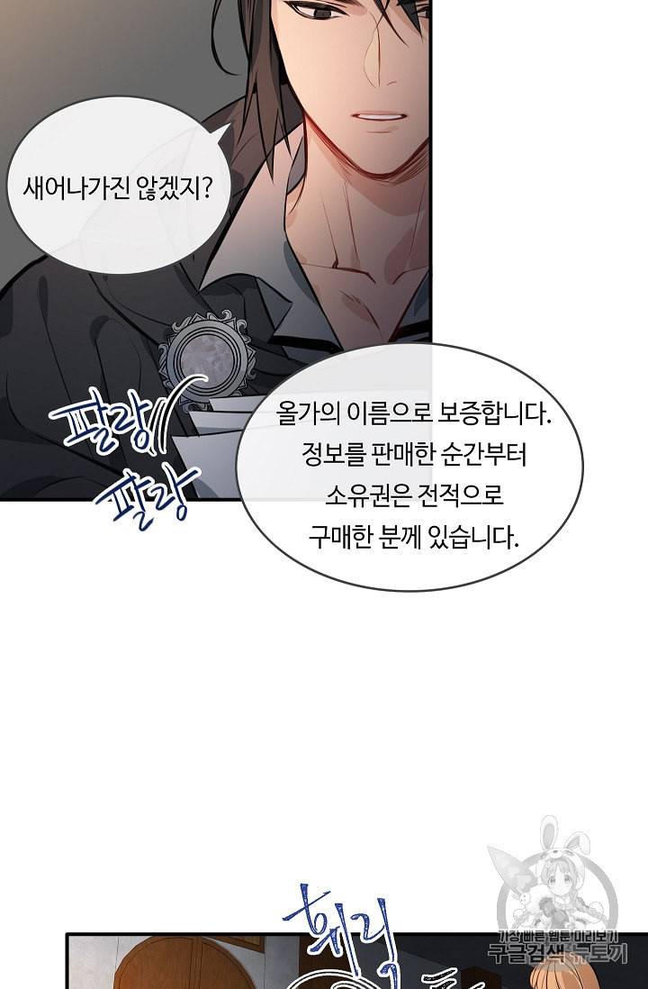 위대한 소원 12화 43