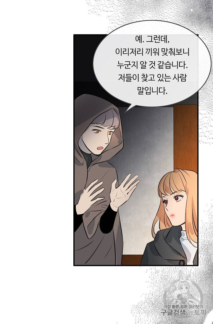 위대한 소원 12화 48
