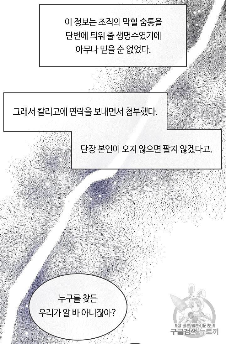 위대한 소원 12화 49
