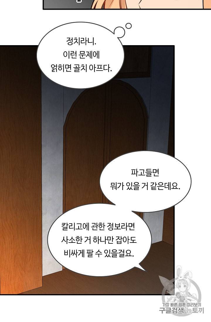 위대한 소원 12화 52