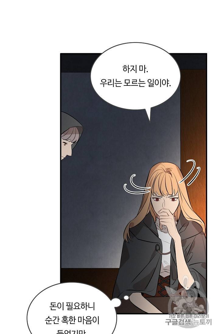 위대한 소원 12화 53