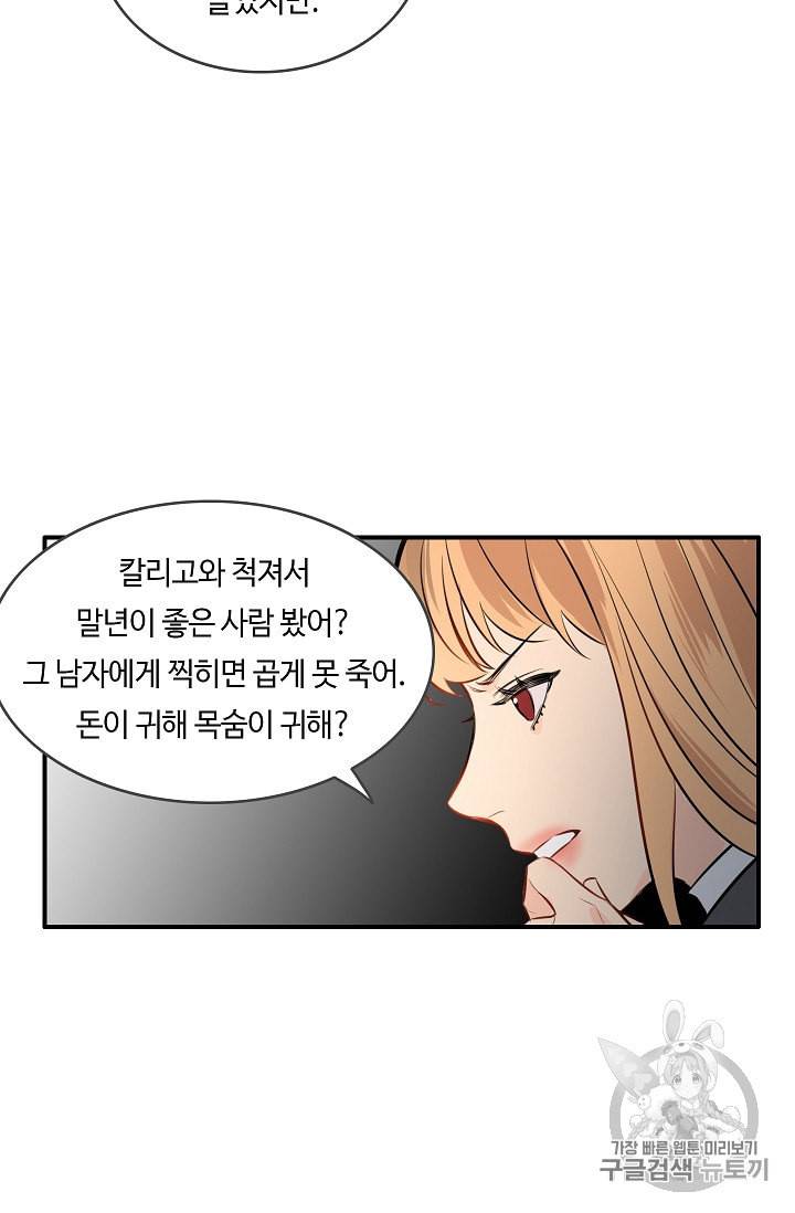 위대한 소원 12화 54