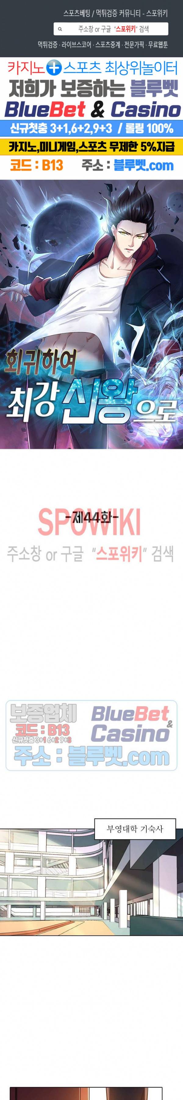 회귀하여 최강 신왕으로 44화 1