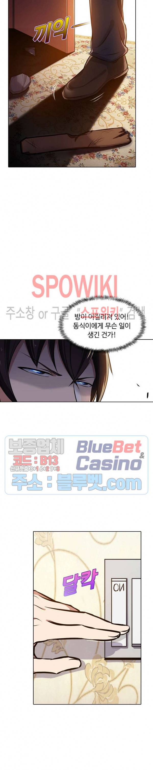회귀하여 최강 신왕으로 44화 2