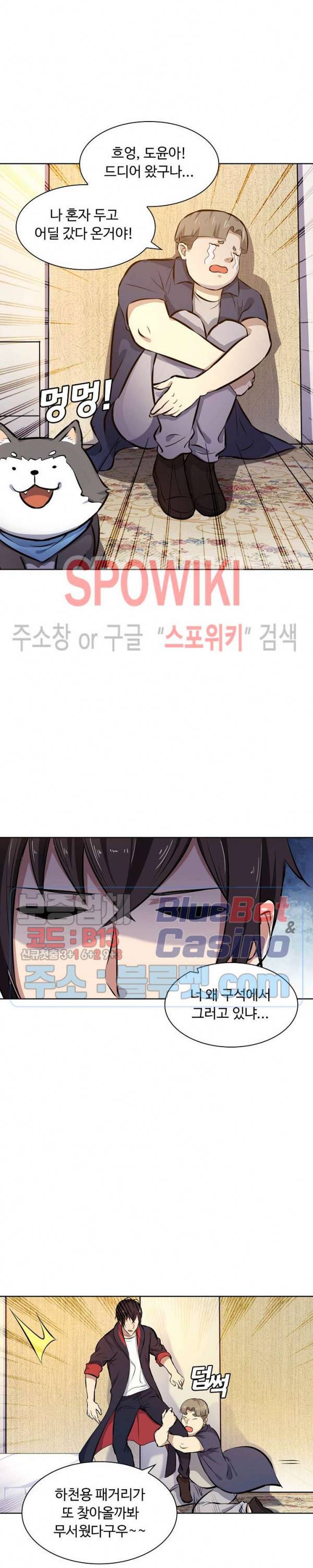 회귀하여 최강 신왕으로 44화 3