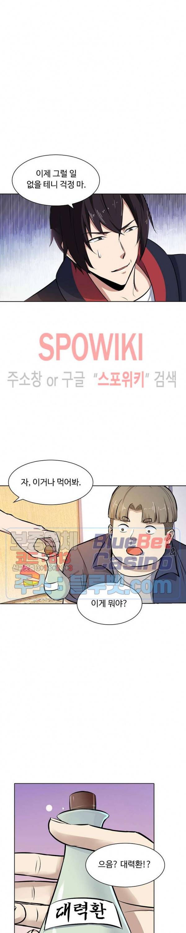회귀하여 최강 신왕으로 44화 4