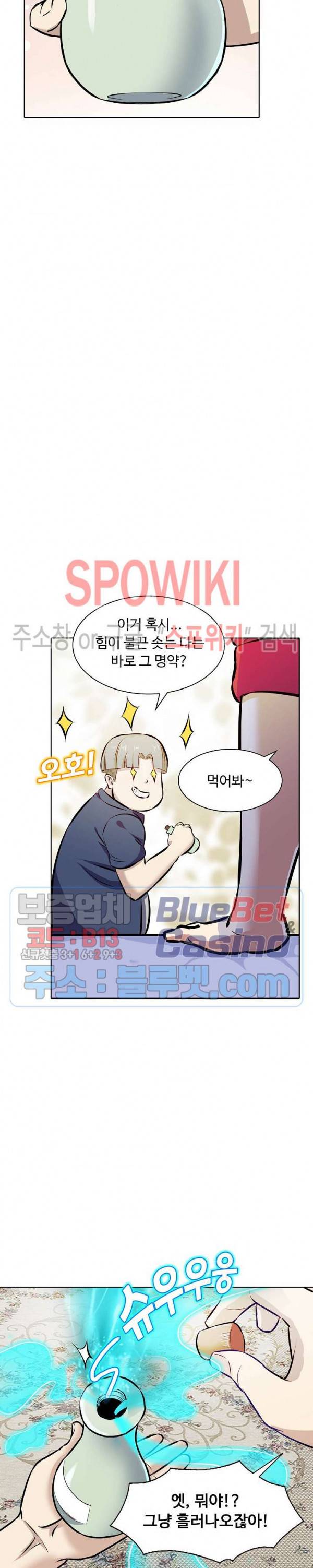 회귀하여 최강 신왕으로 44화 5