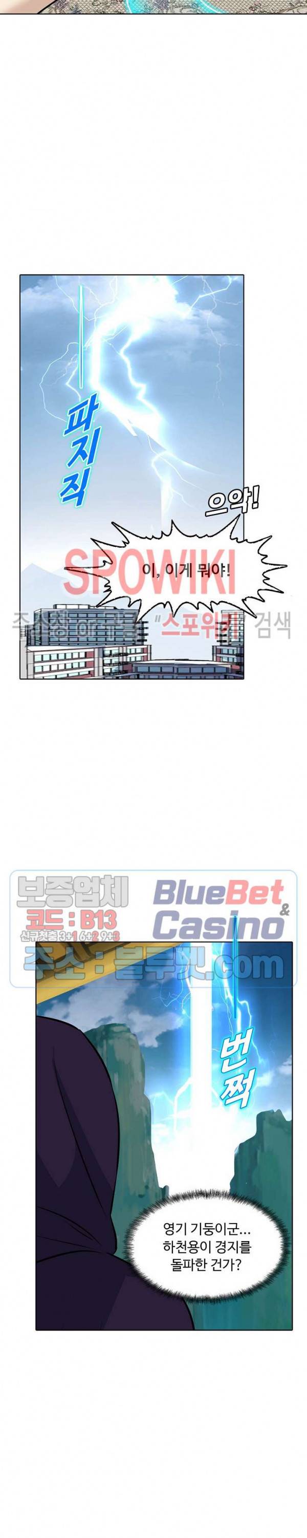 회귀하여 최강 신왕으로 44화 6