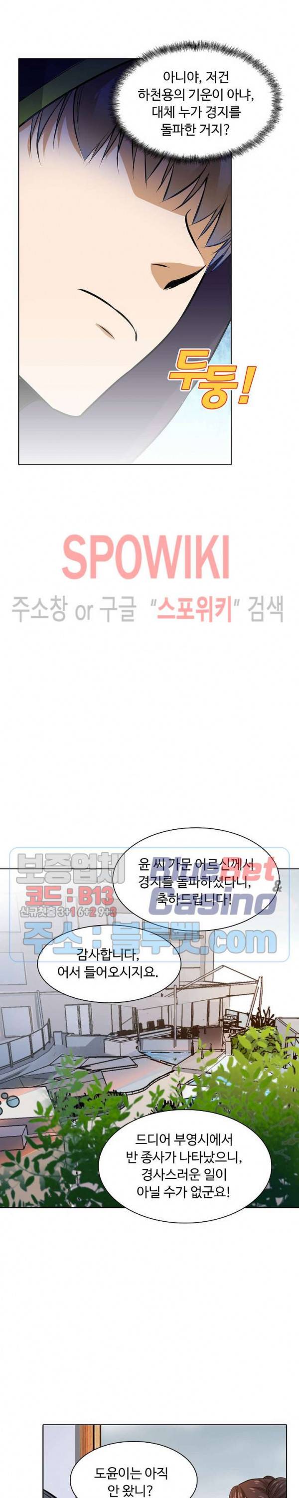 회귀하여 최강 신왕으로 44화 7