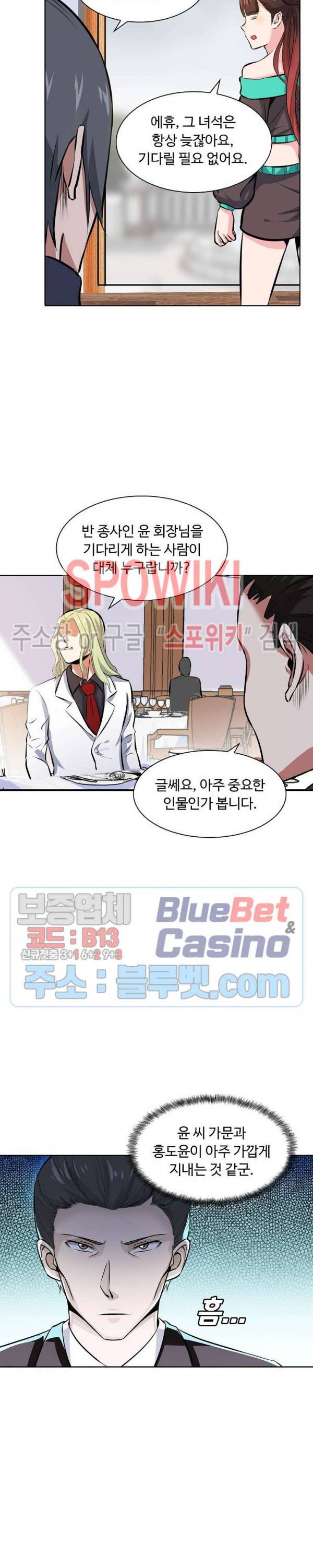 회귀하여 최강 신왕으로 44화 8