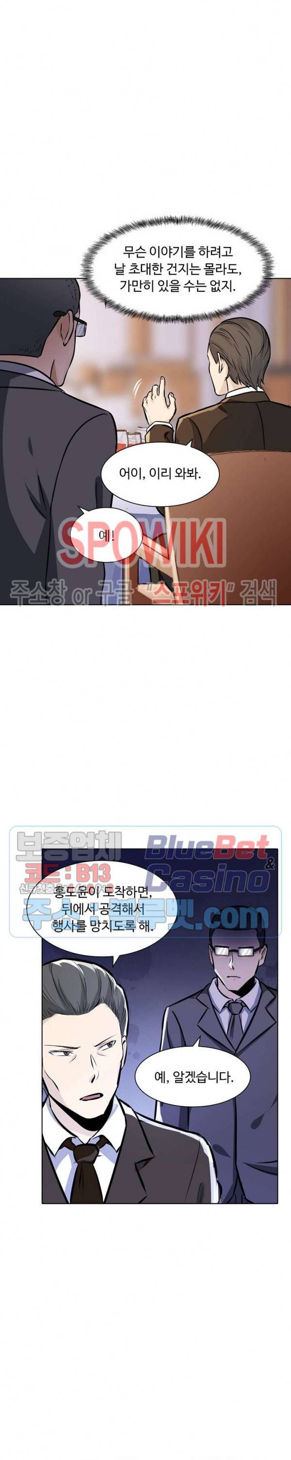 회귀하여 최강 신왕으로 44화 9