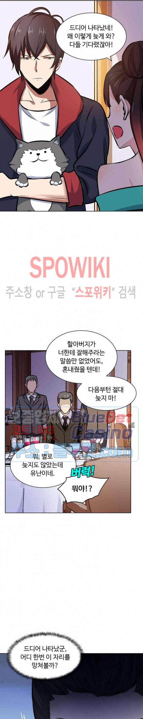 회귀하여 최강 신왕으로 44화 10