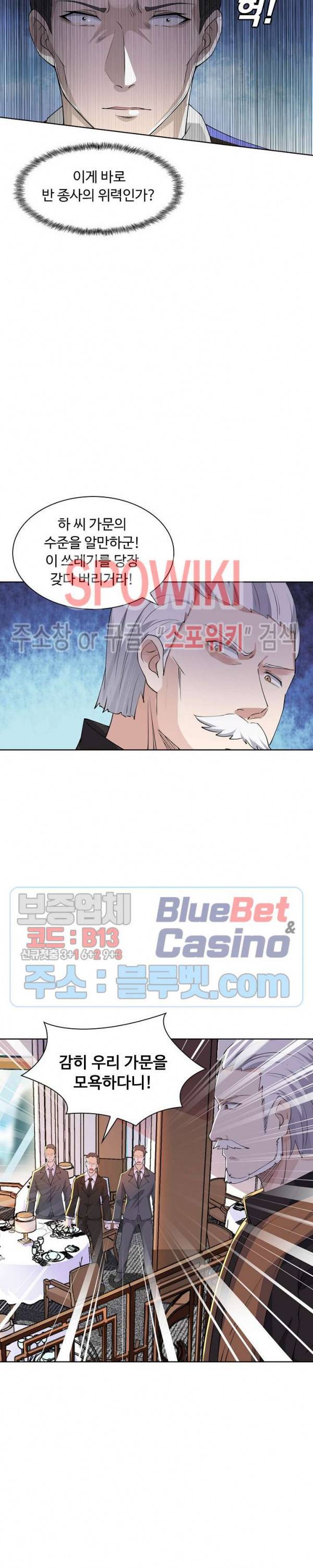 회귀하여 최강 신왕으로 44화 13