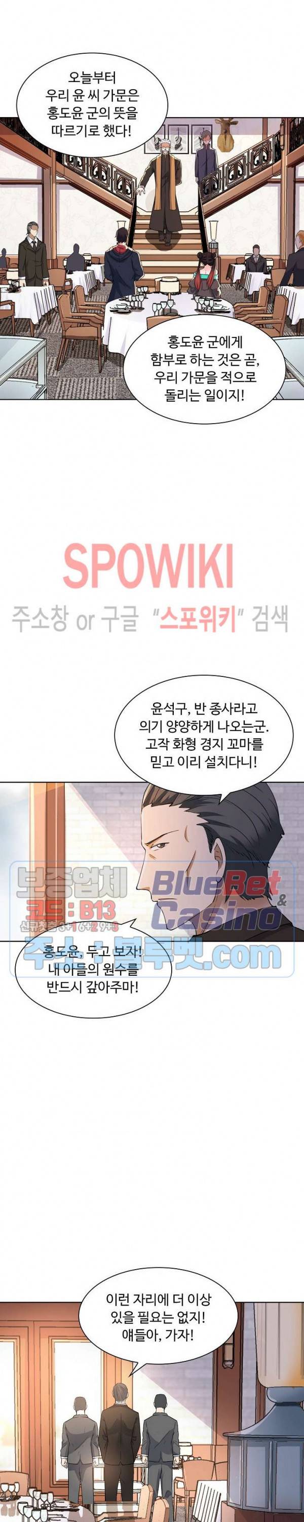 회귀하여 최강 신왕으로 44화 14