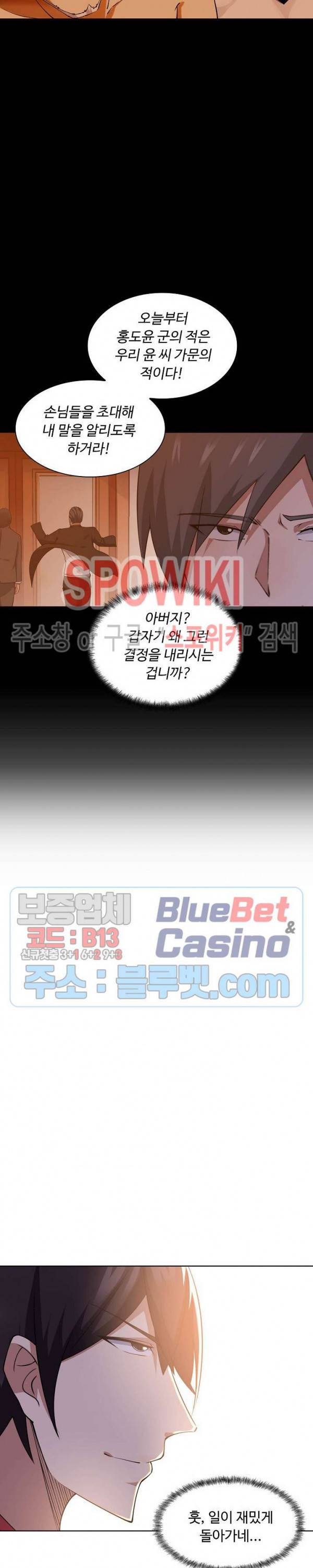 회귀하여 최강 신왕으로 44화 16