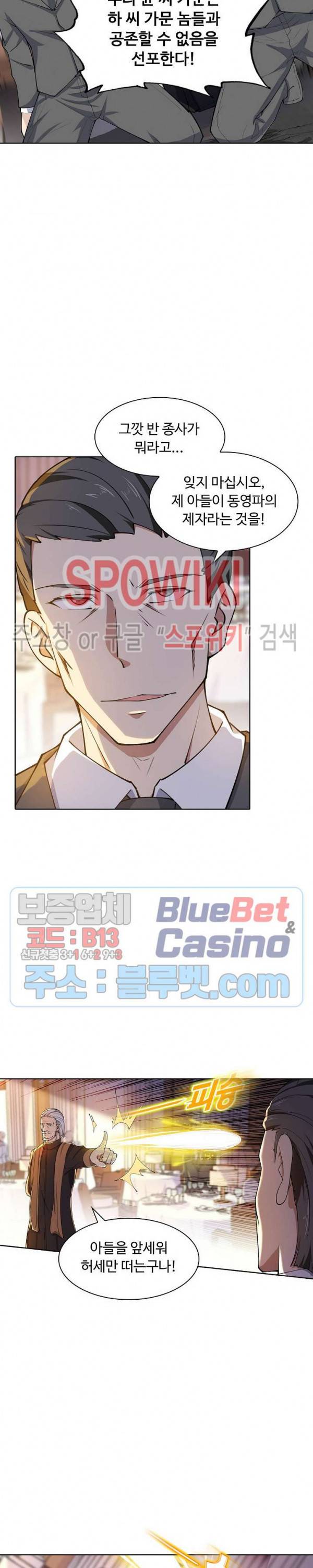 회귀하여 최강 신왕으로 44화 18