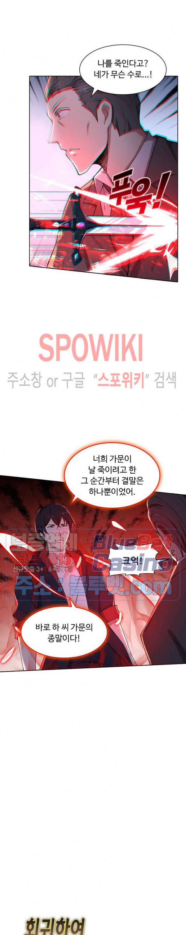 회귀하여 최강 신왕으로 44화 21