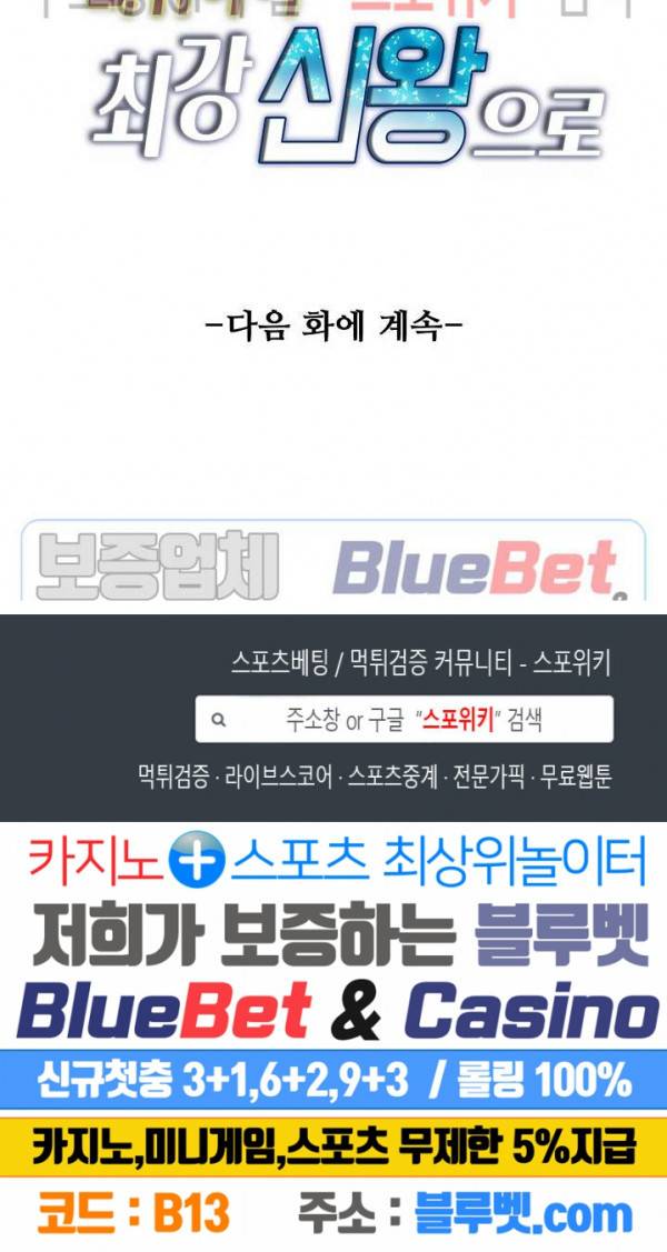 회귀하여 최강 신왕으로 44화 22