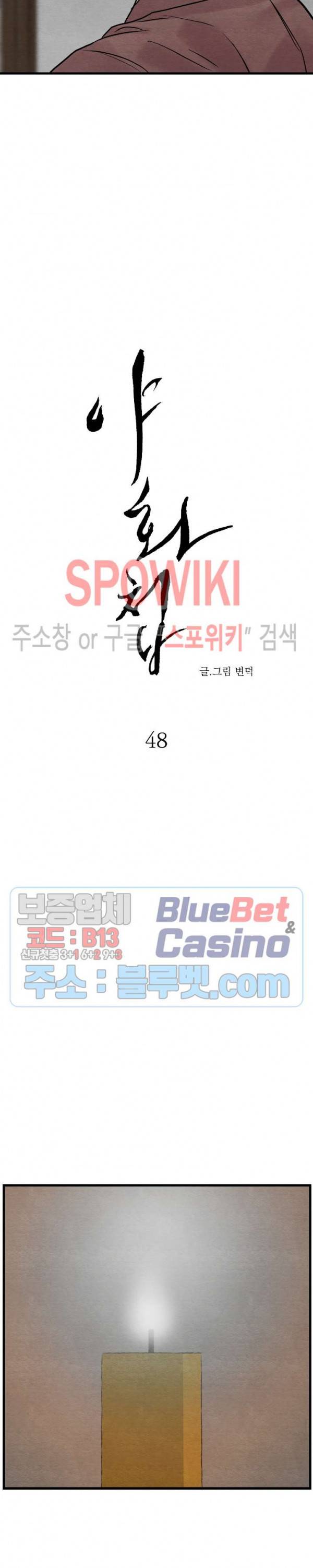 야화첩 48화 3
