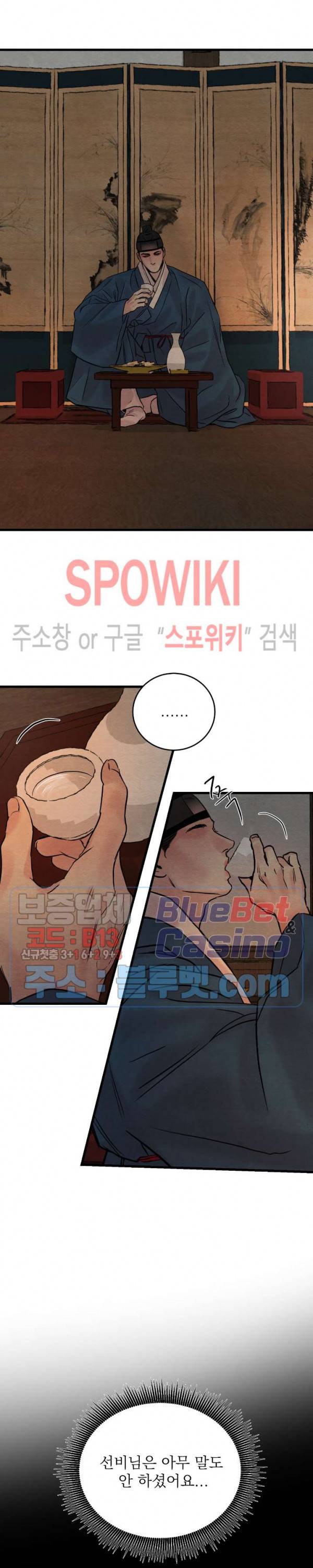 야화첩 48화 4