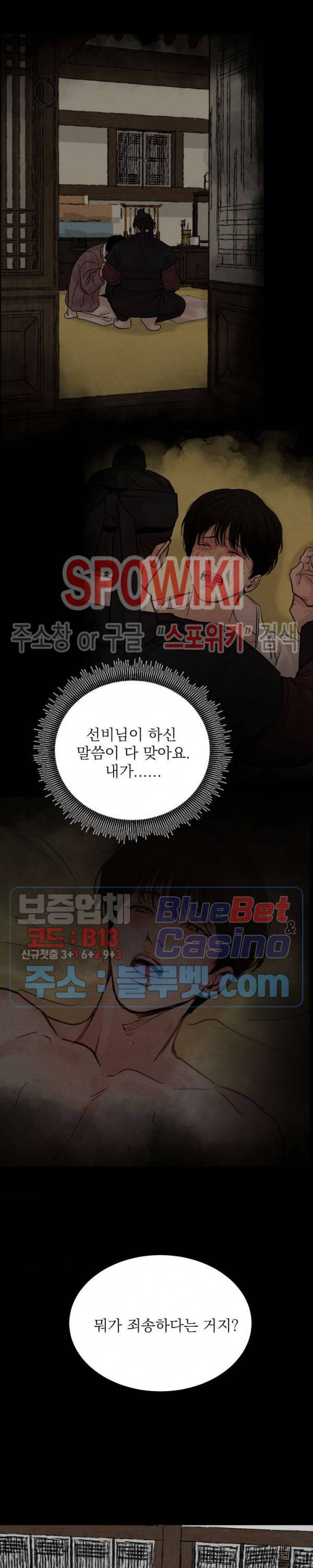 야화첩 48화 5
