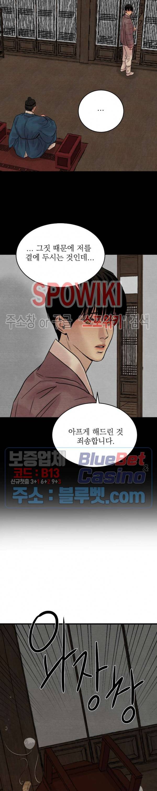 야화첩 48화 6
