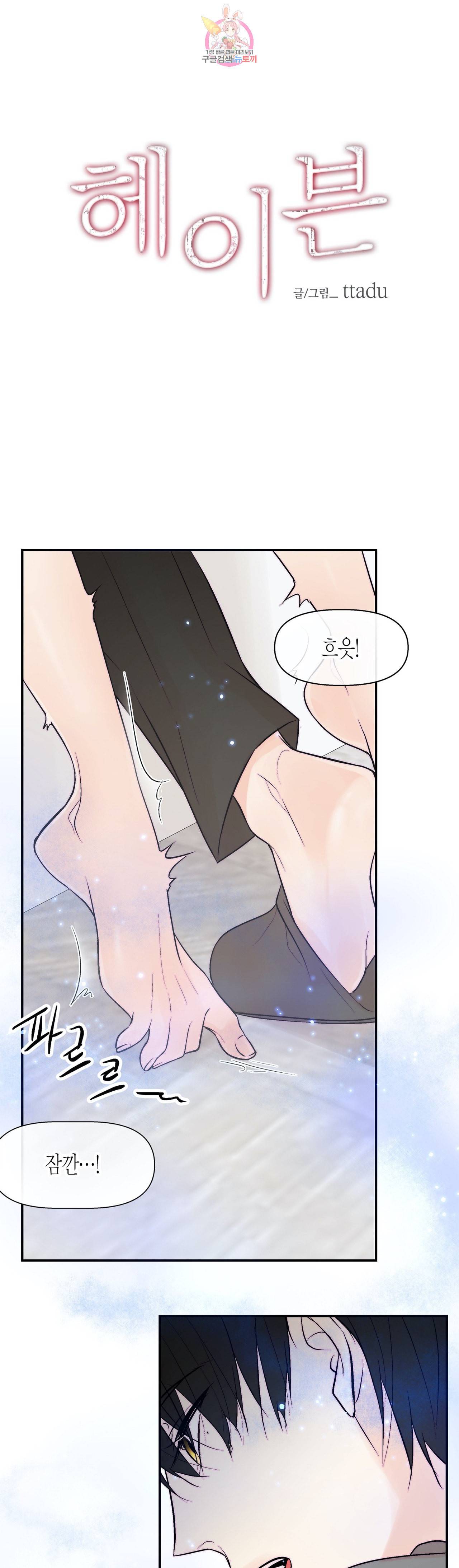 헤이븐 5화 2