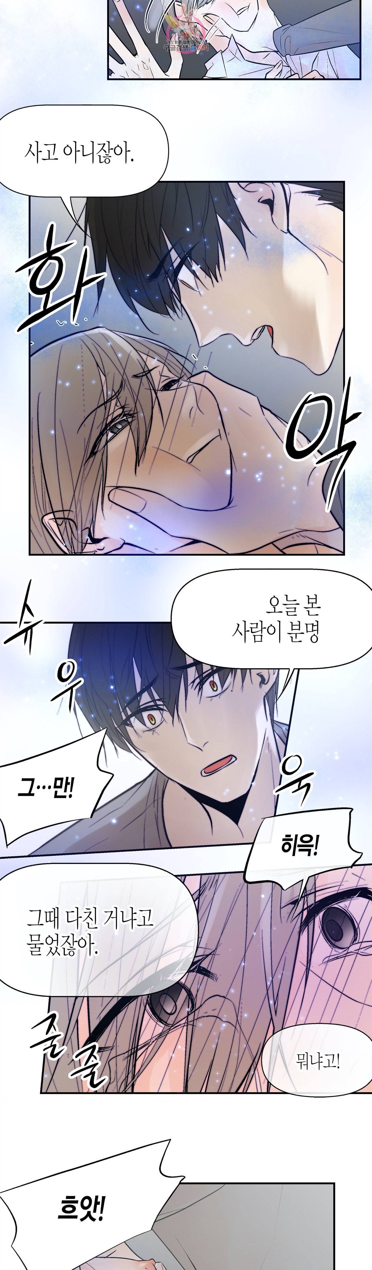 헤이븐 5화 5
