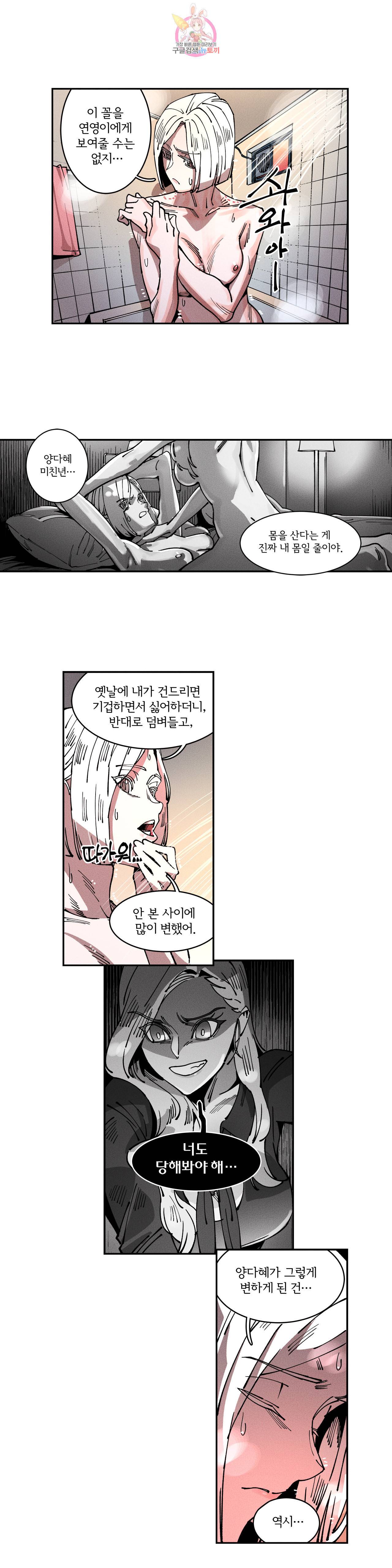 하얀천사에게 안식은 없다 8화 3