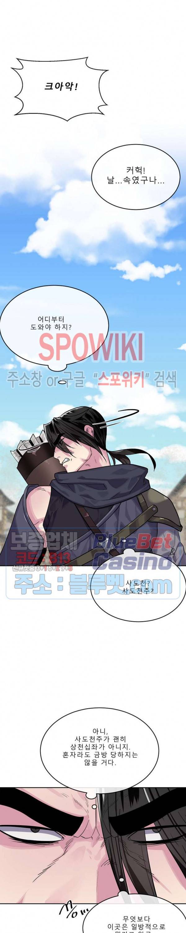 화산전생 136화 2