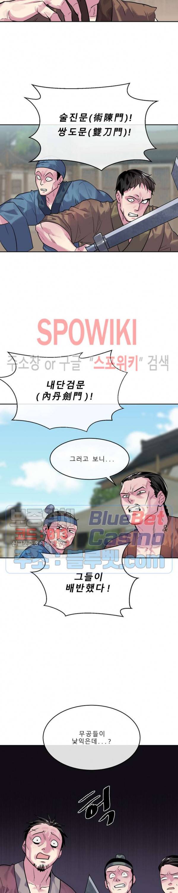 화산전생 136화 4